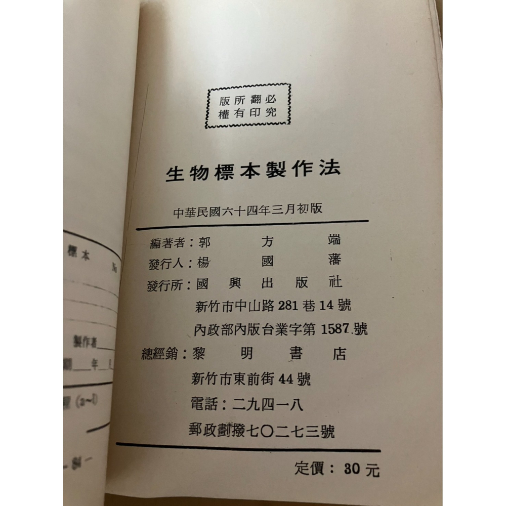 J7-6《好書321KB》【科學人文科普】生物標本製作法/郭方瑞-細節圖2