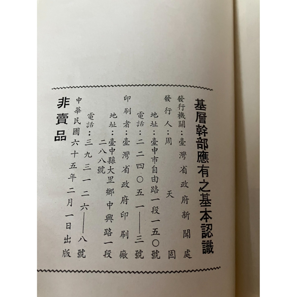 J7-6《好書321KB》【古書善本】基層幹部應有之基本認識-細節圖2