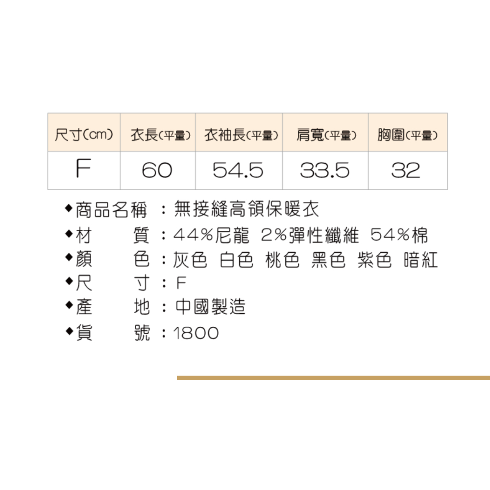 現貨 高領無縫保暖衣 四面伸縮超彈性 無縫一體成形 保暖發熱衣 衛生衣 發熱內搭衣 NO.1800-細節圖8