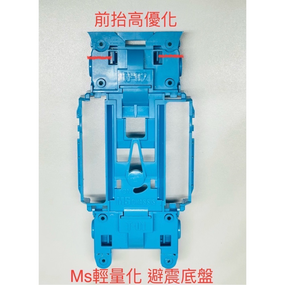 Tamiya 田宮 四驅車 MS/MSL底盤 改良 前後抬高 切頭尾 洗柱 內藏式避震車-細節圖9