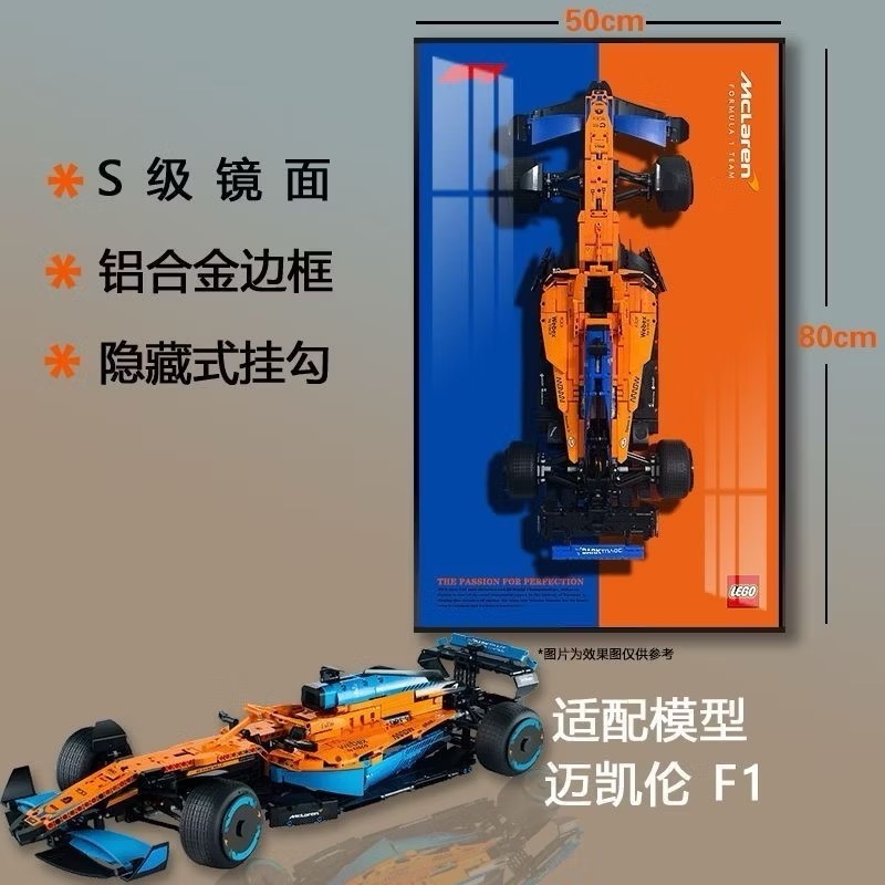 樂高 F1 42141 McLaren Race Car 上牆相框 展示框-細節圖2