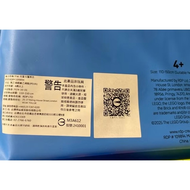 🐾好好。玩積木🐾 LEGO RDP # 109894 樂高 兒童斗篷雨衣  斗篷 雨衣 Lego周邊商品系列-細節圖4