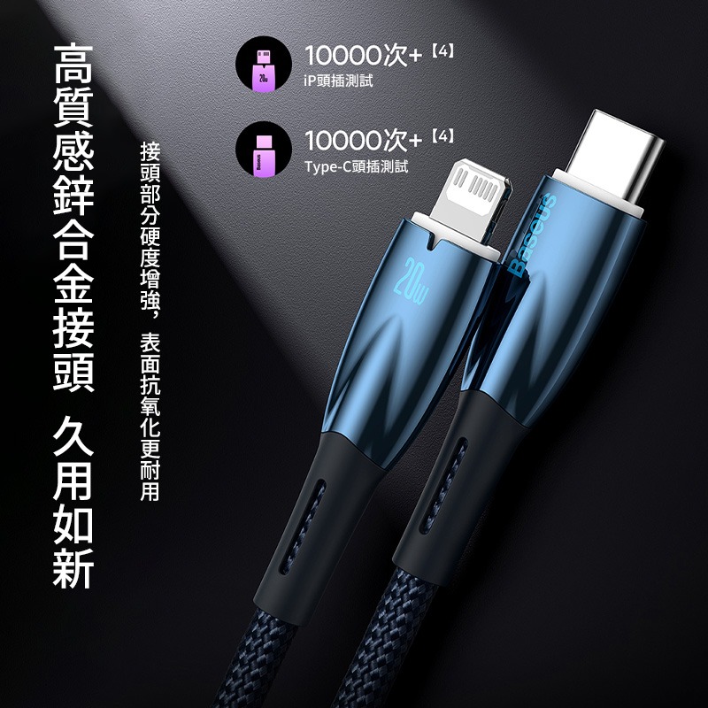 Baseus倍思 燈環iPhone充電線 20W快充線 蘋果傳輸線 iPhone快充線 尼龍編織線-細節圖7