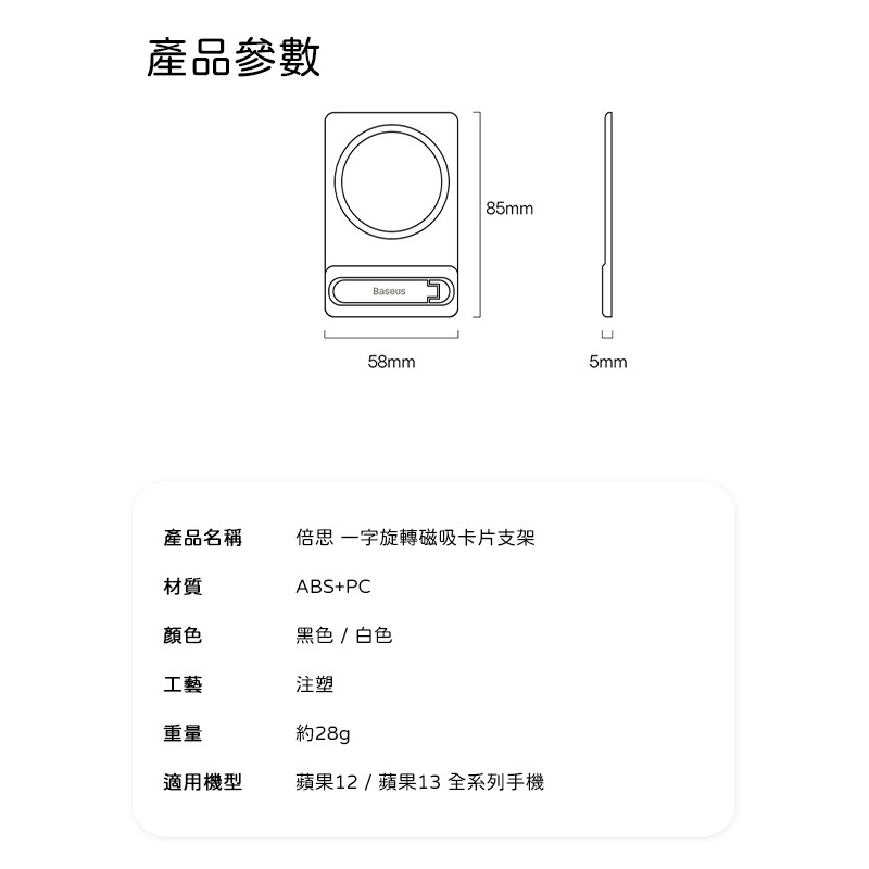 Baseus倍思 一字旋轉磁吸卡片支架 手機支架 iPhone手機架 Magsafe手機架 磁吸支架 磁吸手機架-細節圖9