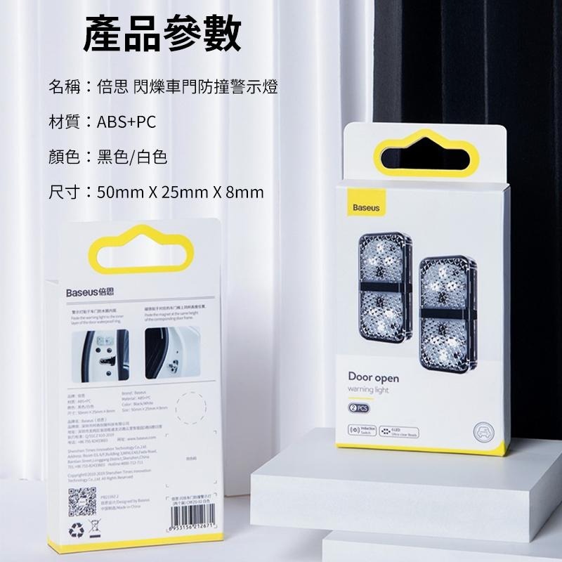 Baseus倍思 閃爍車門防撞警示燈 安全警示燈 感應開關 LED燈 車門燈 汽車開門燈-細節圖9