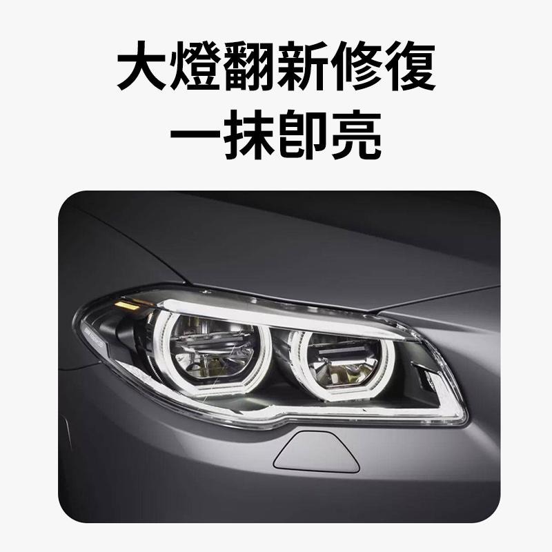 汽車大燈翻新修復液 車燈罩發黃 燈具翻新 大燈翻新 燈罩翻新-細節圖6