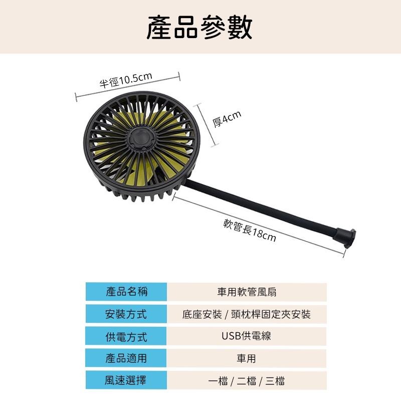 車用軟管風扇 底座風扇 汽車座椅風扇 頭枕風扇 車內風扇 椅背式-細節圖9
