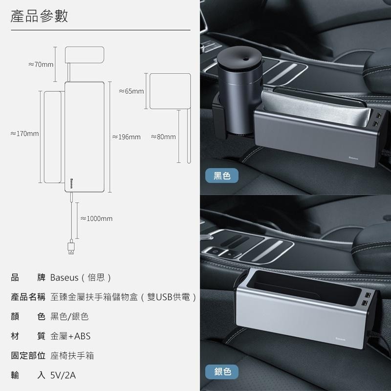 Baseus倍思 至臻金屬扶手車用儲物盒 汽車座椅縫隙儲物收納盒 USB供電 杯架-細節圖8