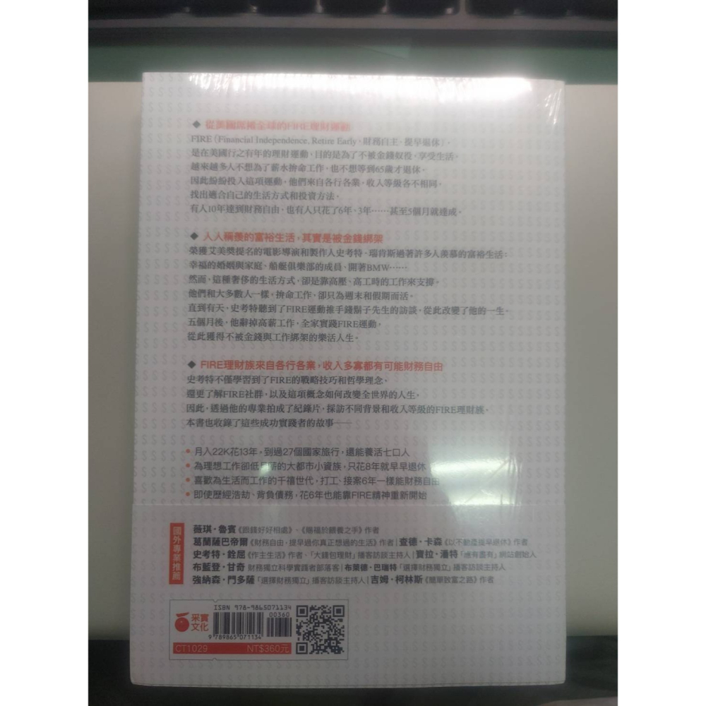 (全新) 賺錢，更賺自由的FIRE理財族 低薪、負債、零存款、打工族……也能達到財務自由，享受人生-細節圖2