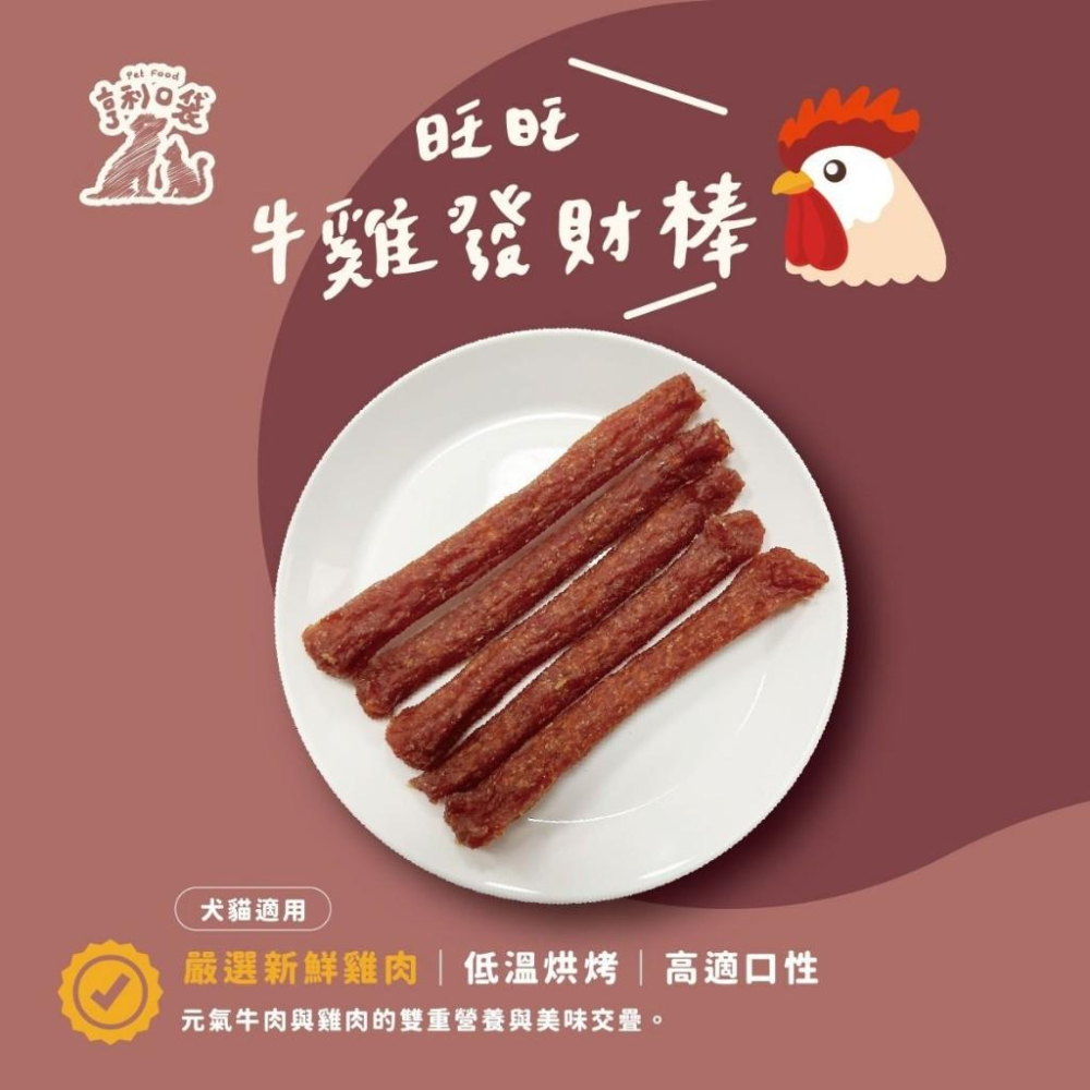 貓狗可吃❗❗亨利口袋 好運肉乾 80g 狗肉乾 貓肉乾 犬貓適用 狗零食 貓零食-細節圖2