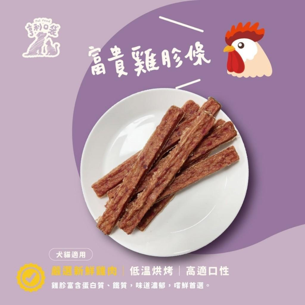 貓狗可吃❗❗亨利口袋 好運肉乾 80g 狗肉乾 貓肉乾 犬貓適用 狗零食 貓零食-細節圖5