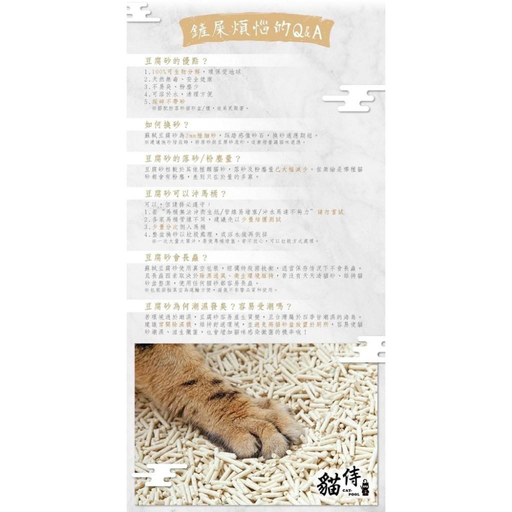 貓侍 蘇軾 低粉塵 豆腐砂 6L   除臭貓砂 活性碳貓砂 環保砂 貓沙 2.0mm細砂型-細節圖8