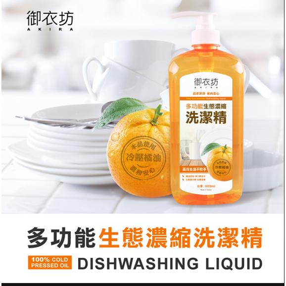現貨補充包❗️❗️御衣坊 冷壓橘油洗潔精補充包 1000ml-細節圖2