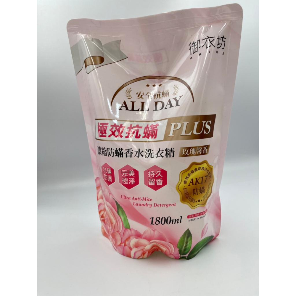 補充包 ‼️超取限2包🔥 御衣坊 洗衣精 陽光馨香 玫瑰馨香 PLUS 極效抗菌 除臭 BKC抗菌 抗蟎 防霉 台灣製造-細節圖6
