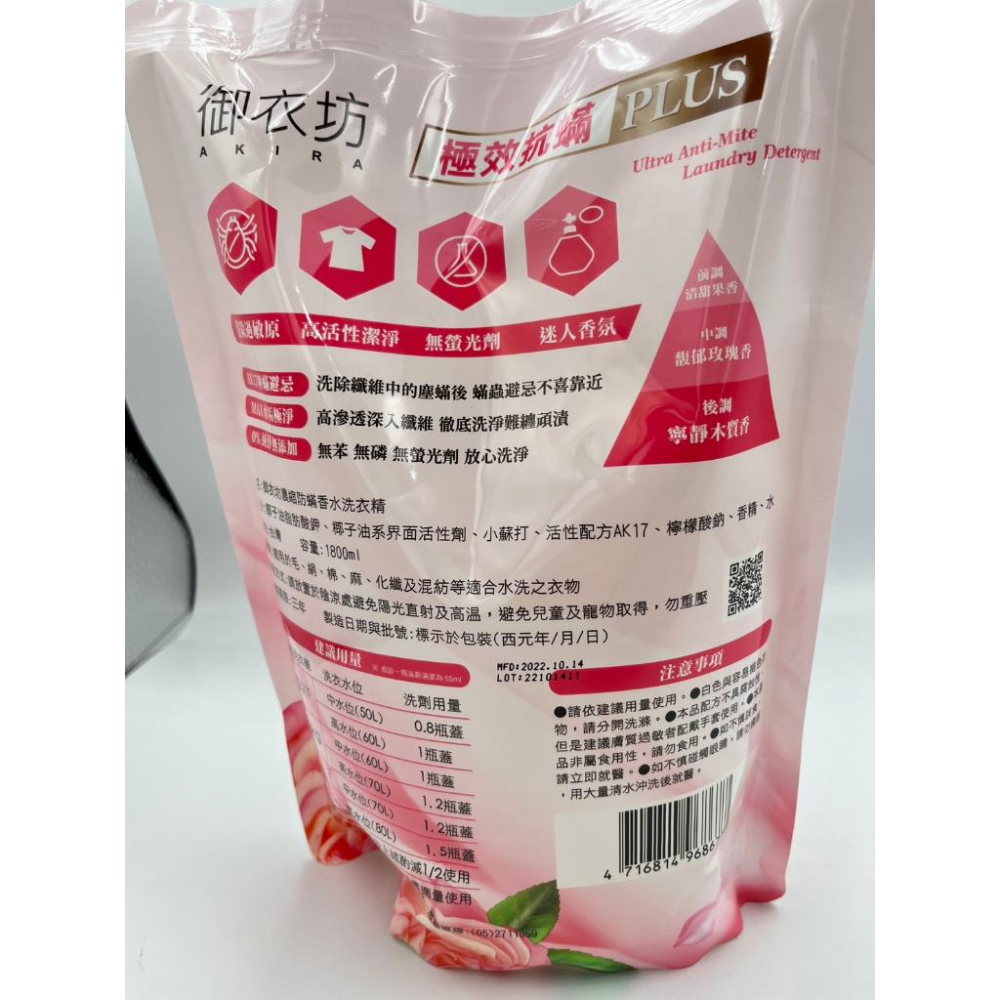 補充包 ‼️超取限2包🔥 御衣坊 洗衣精 陽光馨香 玫瑰馨香 PLUS 極效抗菌 除臭 BKC抗菌 抗蟎 防霉 台灣製造-細節圖7