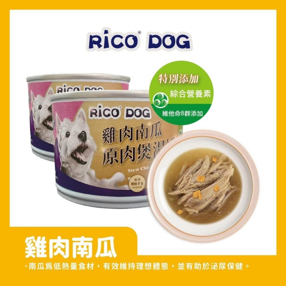 現貨24罐組❗️❗️RICO DOG 犬用大塊原肉煲湯罐165g 狗罐頭 台灣製造-細節圖2