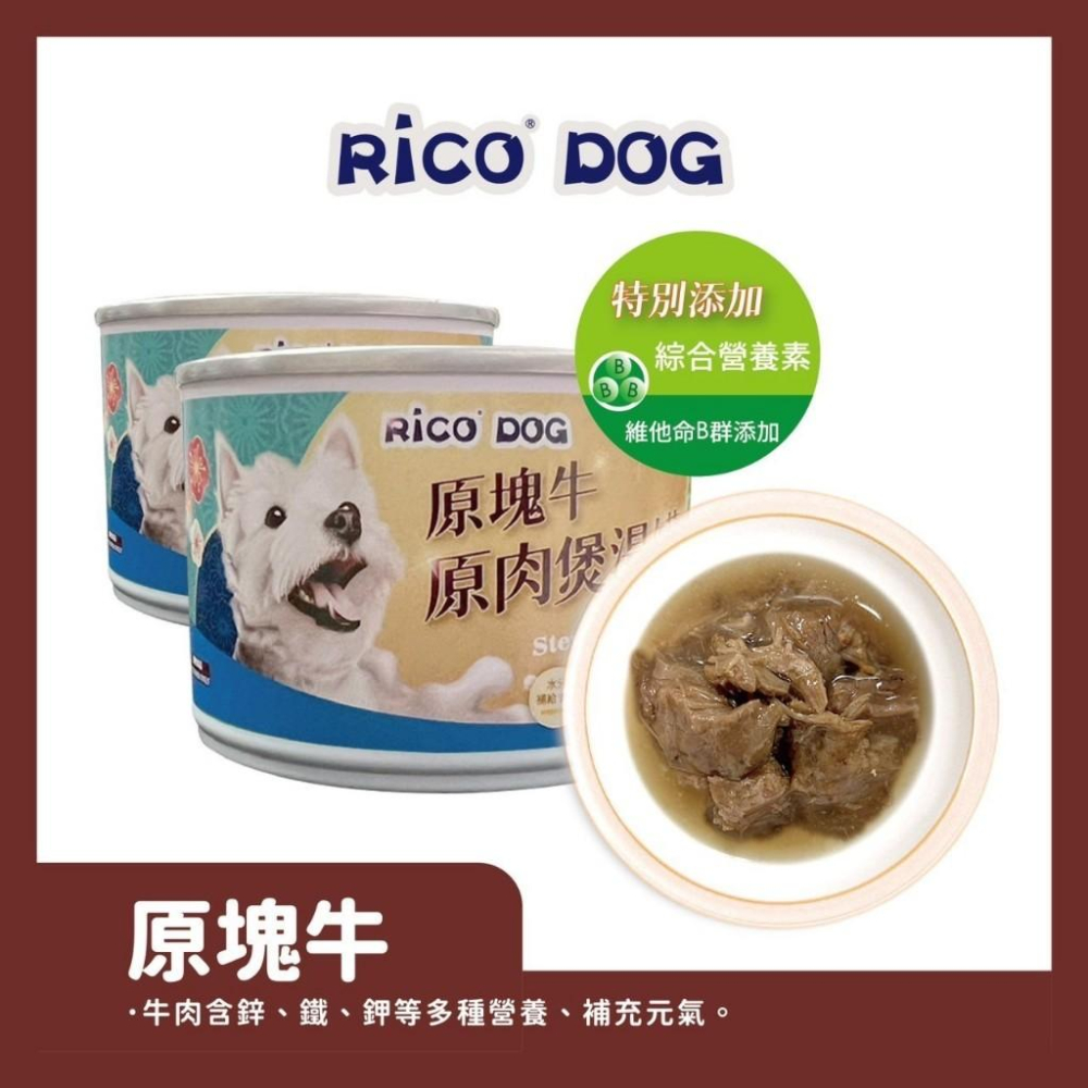 現貨24罐組❗️❗️RICO DOG 犬用大塊原肉煲湯罐165g 狗罐頭 台灣製造-細節圖3