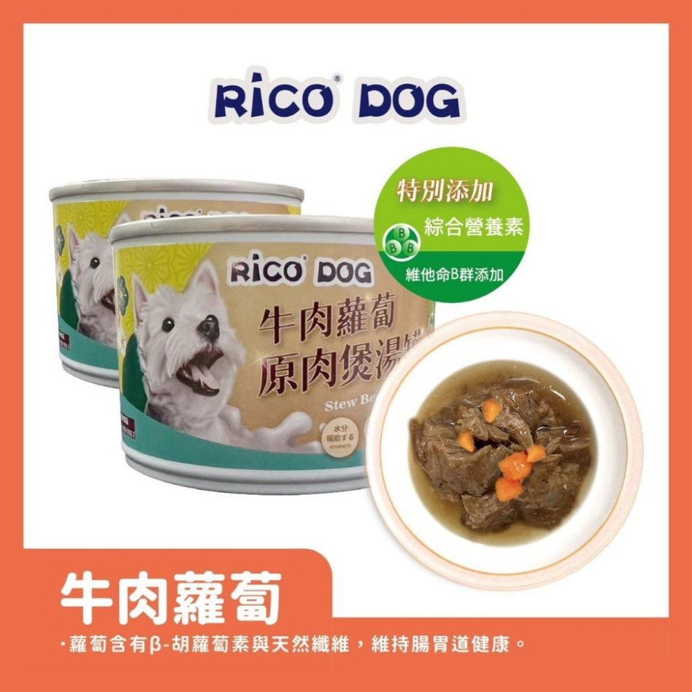 現貨24罐組❗️❗️RICO DOG 犬用大塊原肉煲湯罐165g 狗罐頭 台灣製造-細節圖5