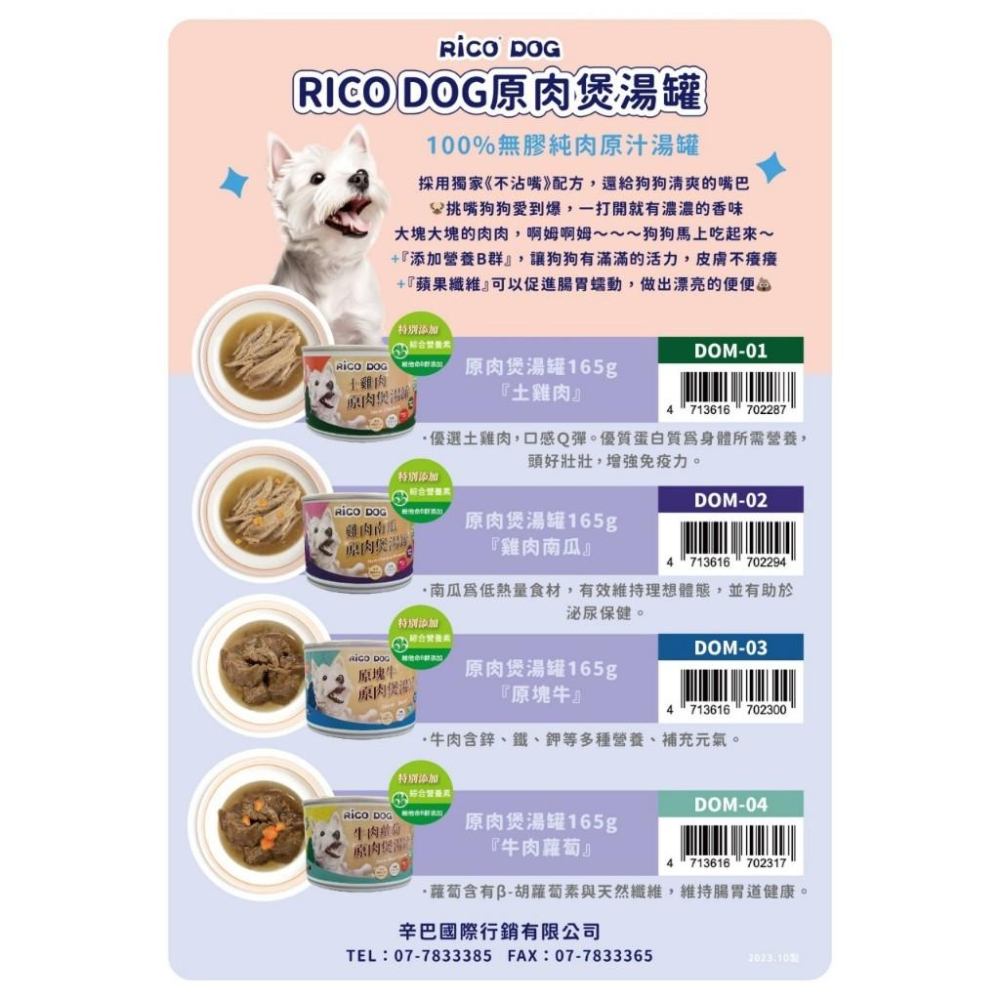 現貨24罐組❗️❗️RICO DOG 犬用大塊原肉煲湯罐165g 狗罐頭 台灣製造-細節圖6