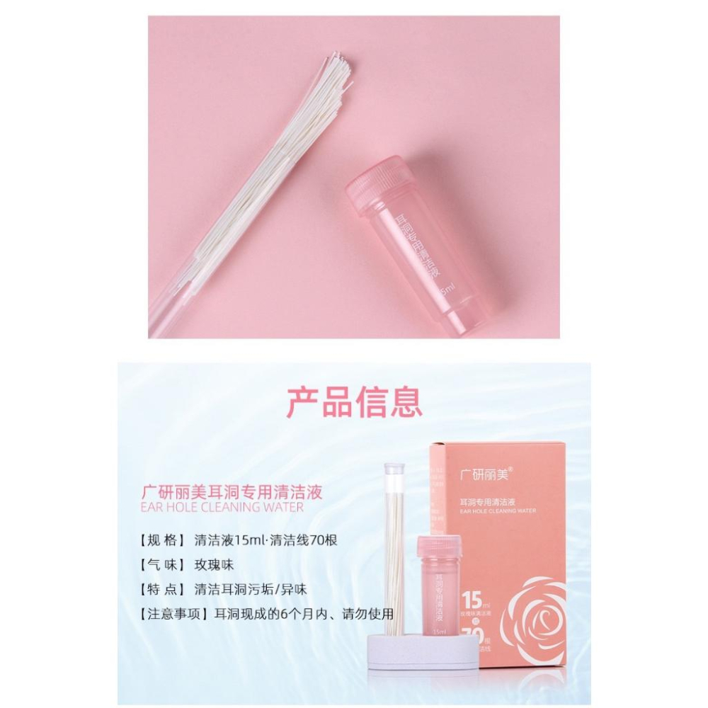 耳洞清潔護理組 清潔液+清潔線70根 薄荷味 玫瑰味-細節圖2