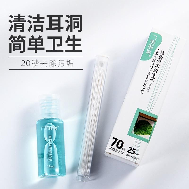 耳洞清潔護理組 清潔液+清潔線70根 薄荷味 玫瑰味-細節圖7