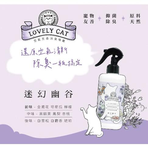 LOVELY CAT 小蘿莉 空氣芳香消臭噴霧 300ML 寵物友善 犬貓皆可使用 空氣清新除臭 貓砂盆除臭-細節圖7