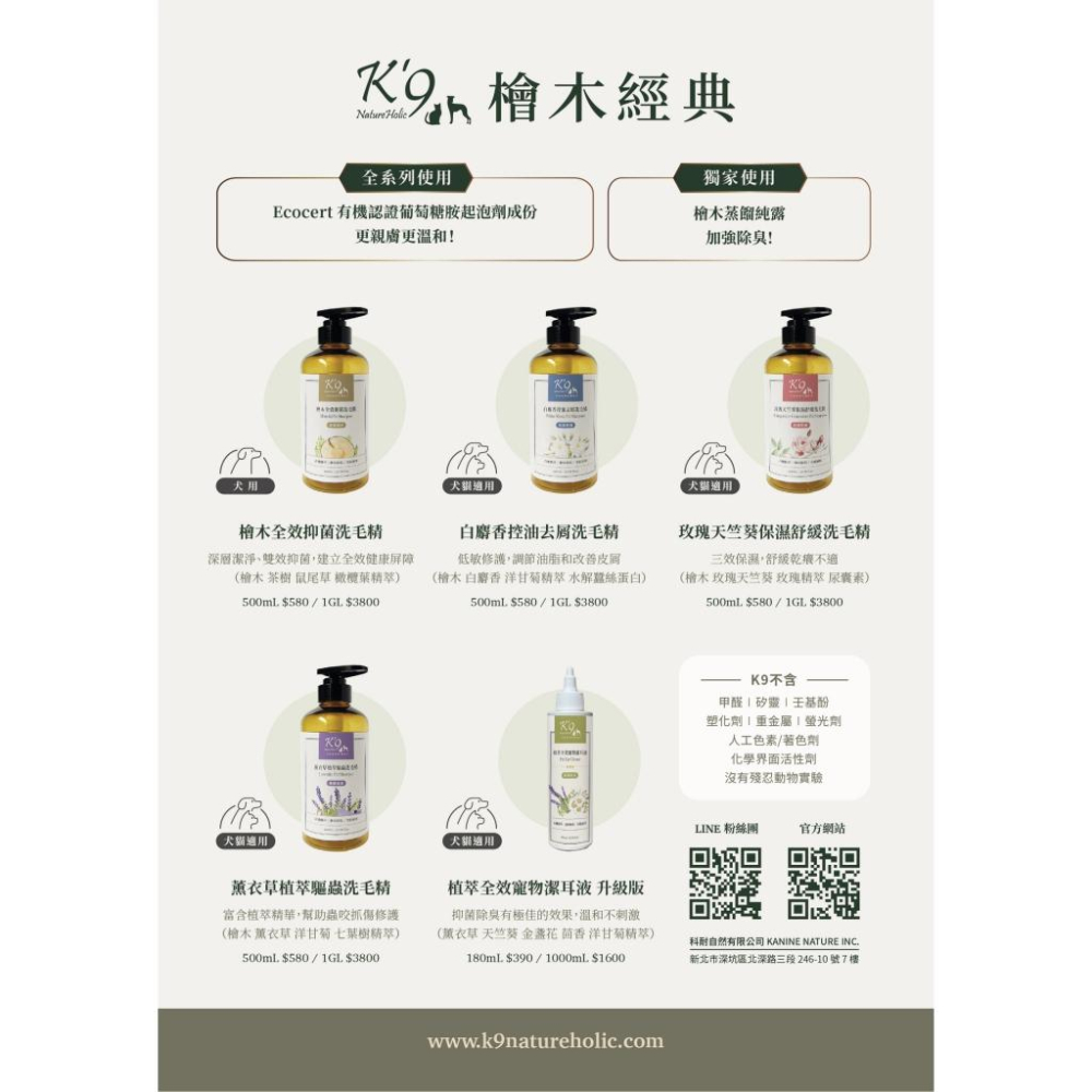 K9 K＇9 Nature Holic 天然有機認證洗毛精 檜木系列 寵物 洗髮精 500ML-細節圖2