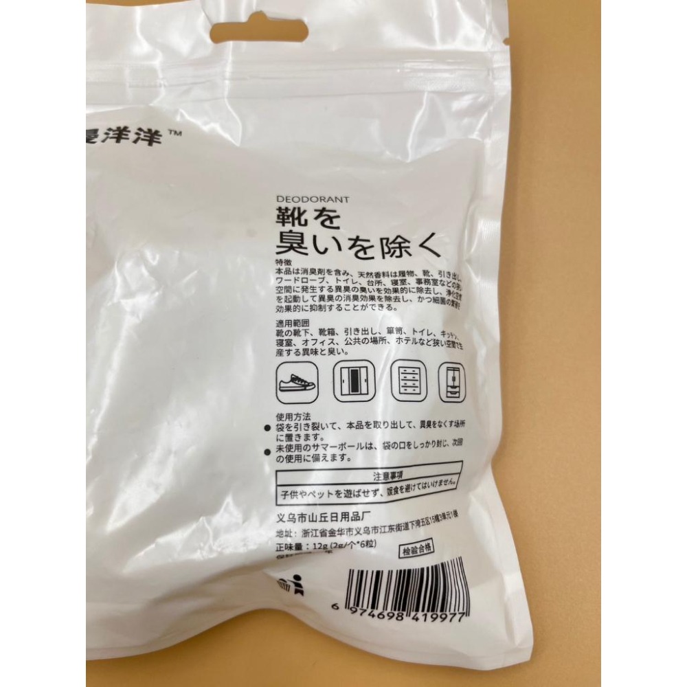 💥💥一包6顆💥💥鞋子抑菌除臭球 除臭神器 鞋櫃吸臭球 衣櫃除臭劑 去除異味丸 芳香球 芳香除臭 除味吸臭球 書櫃-細節圖6