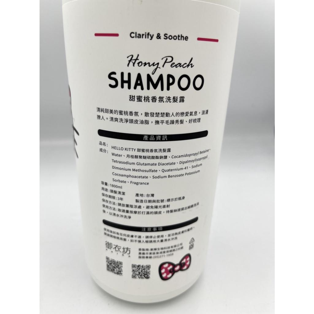 正版授權  Hello Kitty  甜蜜小桃氣 洗髮露 洗髮精 水蜜桃香 1800ML 天然 台灣製造-細節圖2