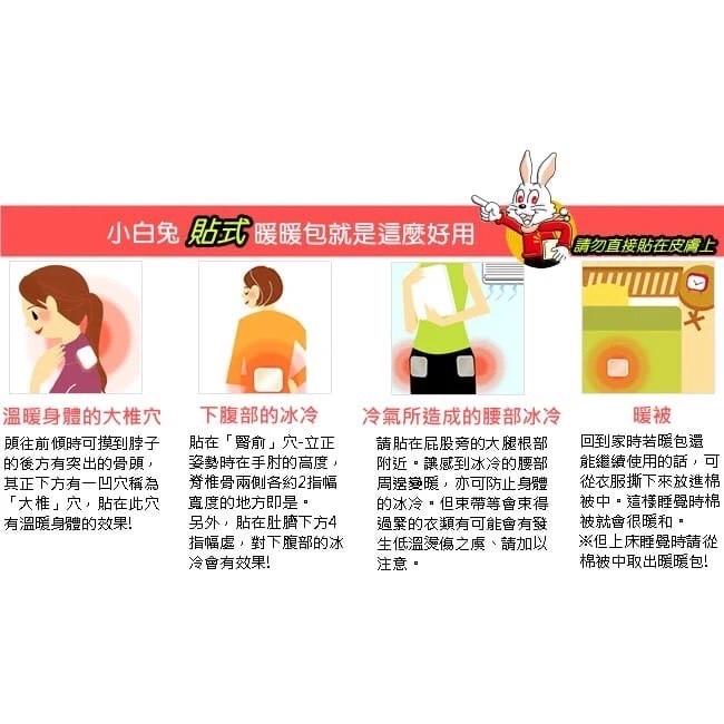 日本原裝進口 小白兔暖暖包 握式 貼式 鞋墊 中文版台灣代理商的貨，不是隨便的水貨-細節圖2