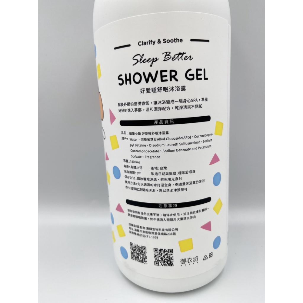 正版授權！蠟筆小新 好愛睡舒眠沐浴露 沐浴乳－橙花  1800ML 天然 台灣製造-細節圖4