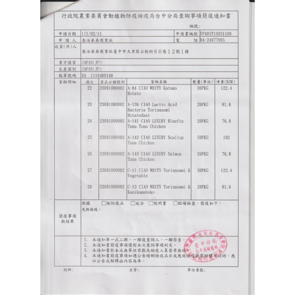 現貨❗️❗️日本 CIAO 旨定罐系列 奢華系列 愛情旨定貓罐頭 全齡貓 幼貓 熟齡貓 高齡貓 旨定貓罐 80G 85G-細節圖2