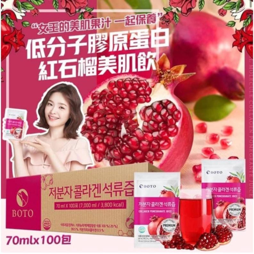 韓國BOTO 高濃度紅石榴美肌飲 紅石榴升級版加入➕低分子魚膠原蛋白汁-70ml