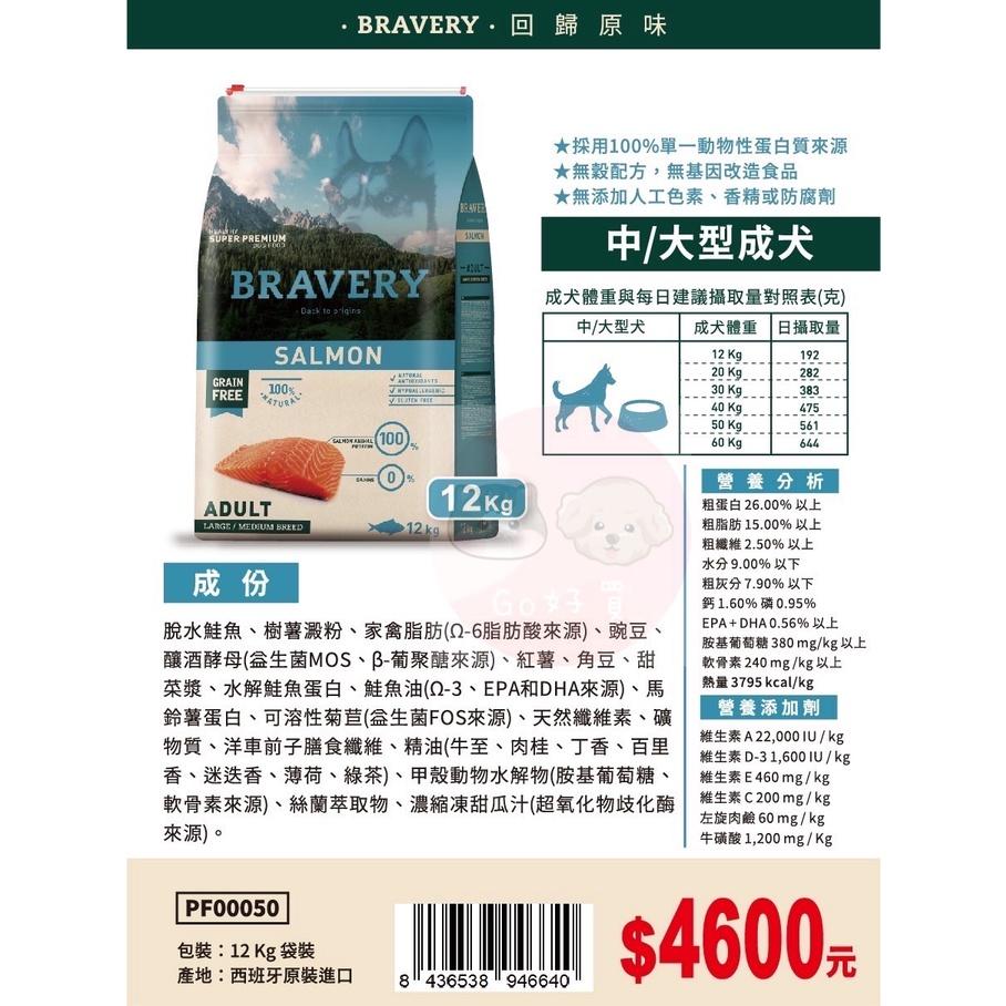 BRAVARY焙菲力 健康無穀食糧(無穀鮭魚) 狗狗飼料 小型成犬 12KG (下單請私訊)-細節圖6