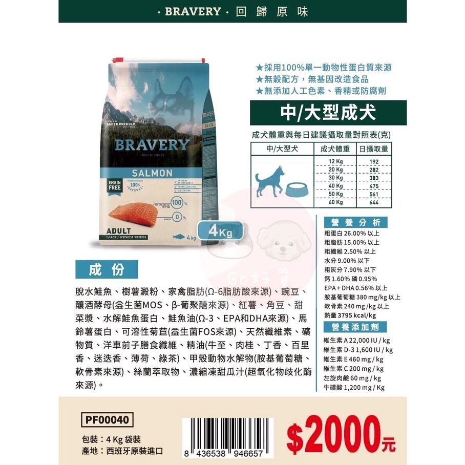 BRAVARY焙菲力 健康無穀食糧(無穀鮭魚) 狗狗飼料 大型成犬 4KG (下單請私訊)-細節圖7