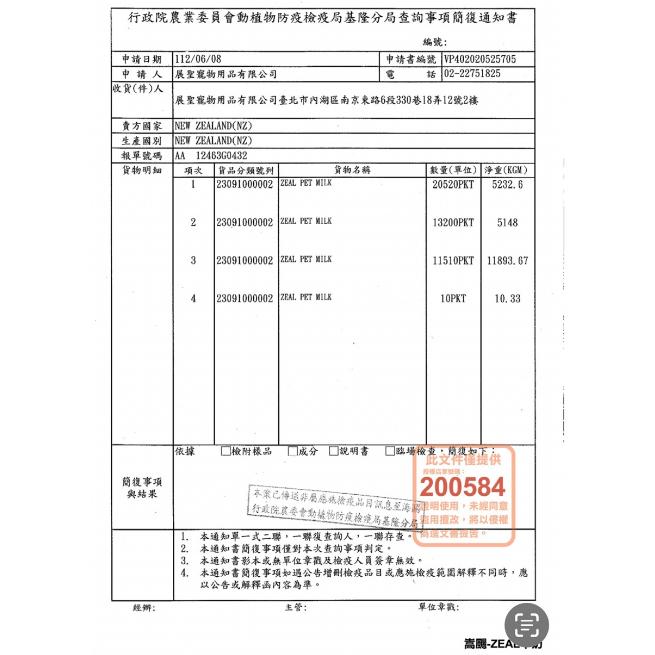 ZEAL真致 紐西蘭 犬貓專用 鮮乳 (不含乳糖) 寵物用 牛奶 幼貓 幼犬 貓咪 小動物-細節圖2