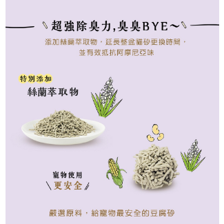 豆腐先生 1.5mm超細 活性碳 豆腐貓砂 7L(約2.8kg) (1.5mm條型/仿礦破碎型) 豆腐砂-細節圖4