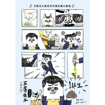 豆腐先生 1.5mm超細 活性碳 豆腐貓砂 7L(約2.8kg) (1.5mm條型/仿礦破碎型) 豆腐砂-細節圖9