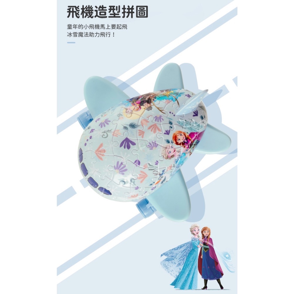 《代購》Pintoo 飛機80片 - 冰雪奇緣系列 - 冰雪飛行-細節圖3
