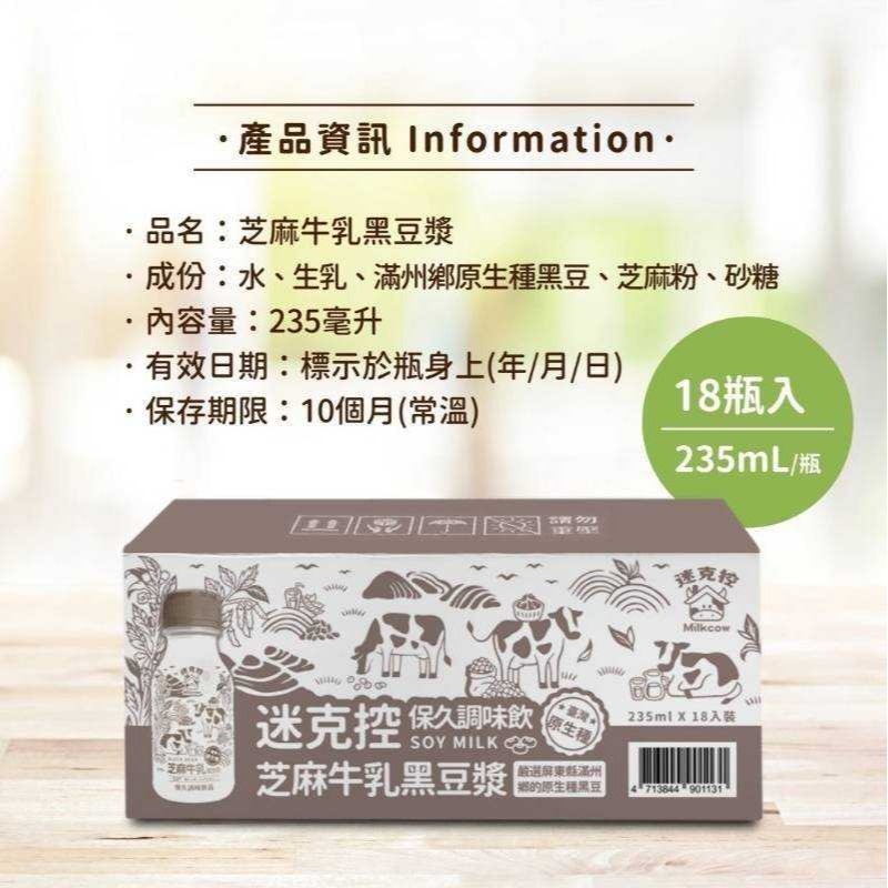 台東初鹿調味18入/箱（醇厚可可 / 伯爵紅茶/芝麻牛乳黑豆漿 / 黑豆芝麻豆奶）任2箱(貨運免運) (偏遠需加收運費)-細節圖4