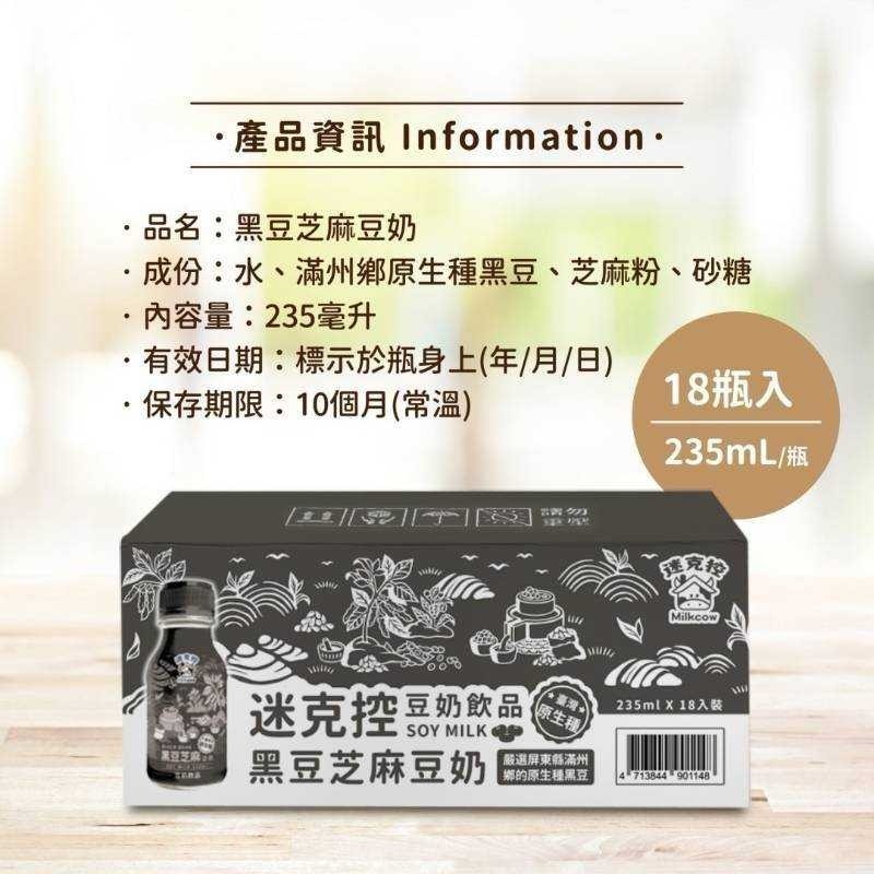 台東初鹿調味18入/箱（醇厚可可 / 伯爵紅茶/芝麻牛乳黑豆漿 / 黑豆芝麻豆奶）任2箱(貨運免運) (偏遠需加收運費)-細節圖5