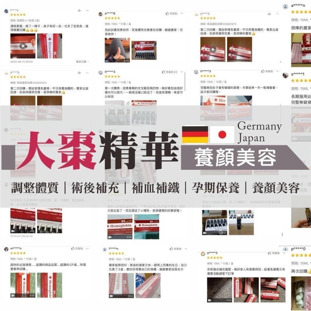 大棗精華 膠原蛋白 養顏美容飲 補鐵好氣色 補精 棗精(10瓶/盒)-細節圖5