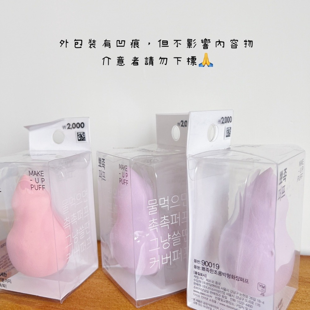 ［現貨］🥚 韓國大創 美妝蛋 化妝幫手 粉撲 化妝 美妝-細節圖2