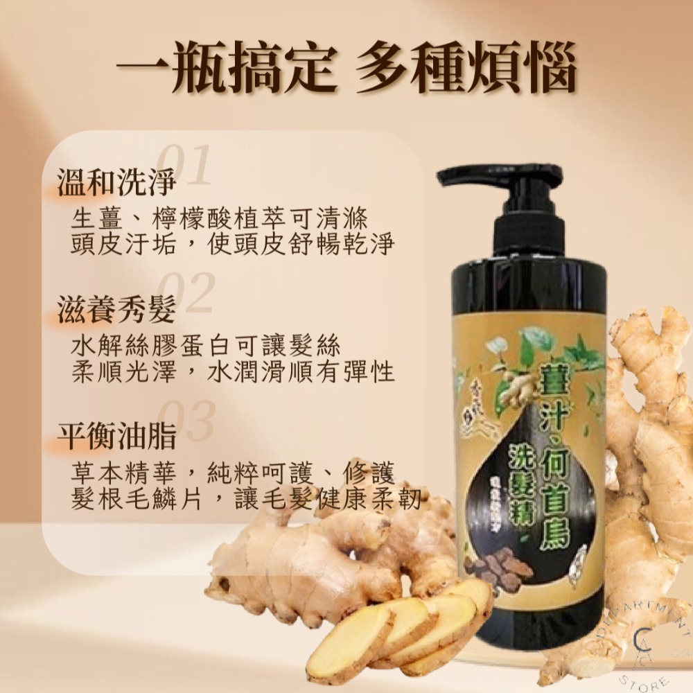 【南投民間鄉農委聯合出品、現貨】何首烏洗髮精 何首烏洗髮乳 何首烏洗髮 薑汁洗髮精 益成 薑汁何首烏洗髮乳 750ml-細節圖3