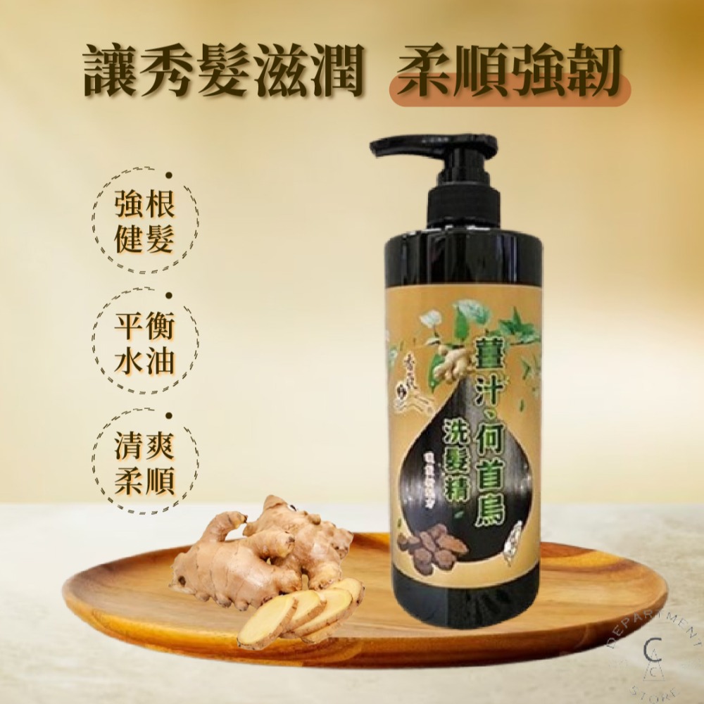【南投民間鄉農委聯合出品、現貨】何首烏洗髮精 何首烏洗髮乳 何首烏洗髮 薑汁洗髮精 益成 薑汁何首烏洗髮乳 750ml-細節圖5