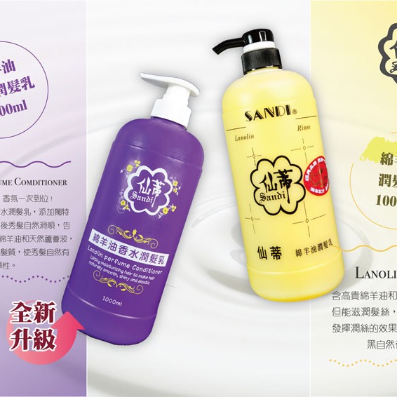 【現貨】潤髮乳 潤絲精 Sandi仙蒂潤絲精 1000cc-細節圖4