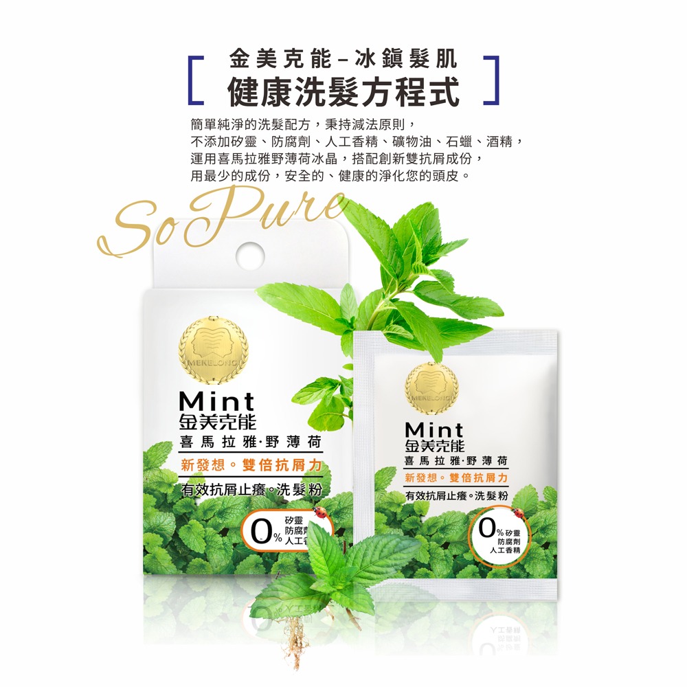 【現貨】洗髮粉 MEKELONG 金美克能 洗髮粉(3g) 10入-細節圖6