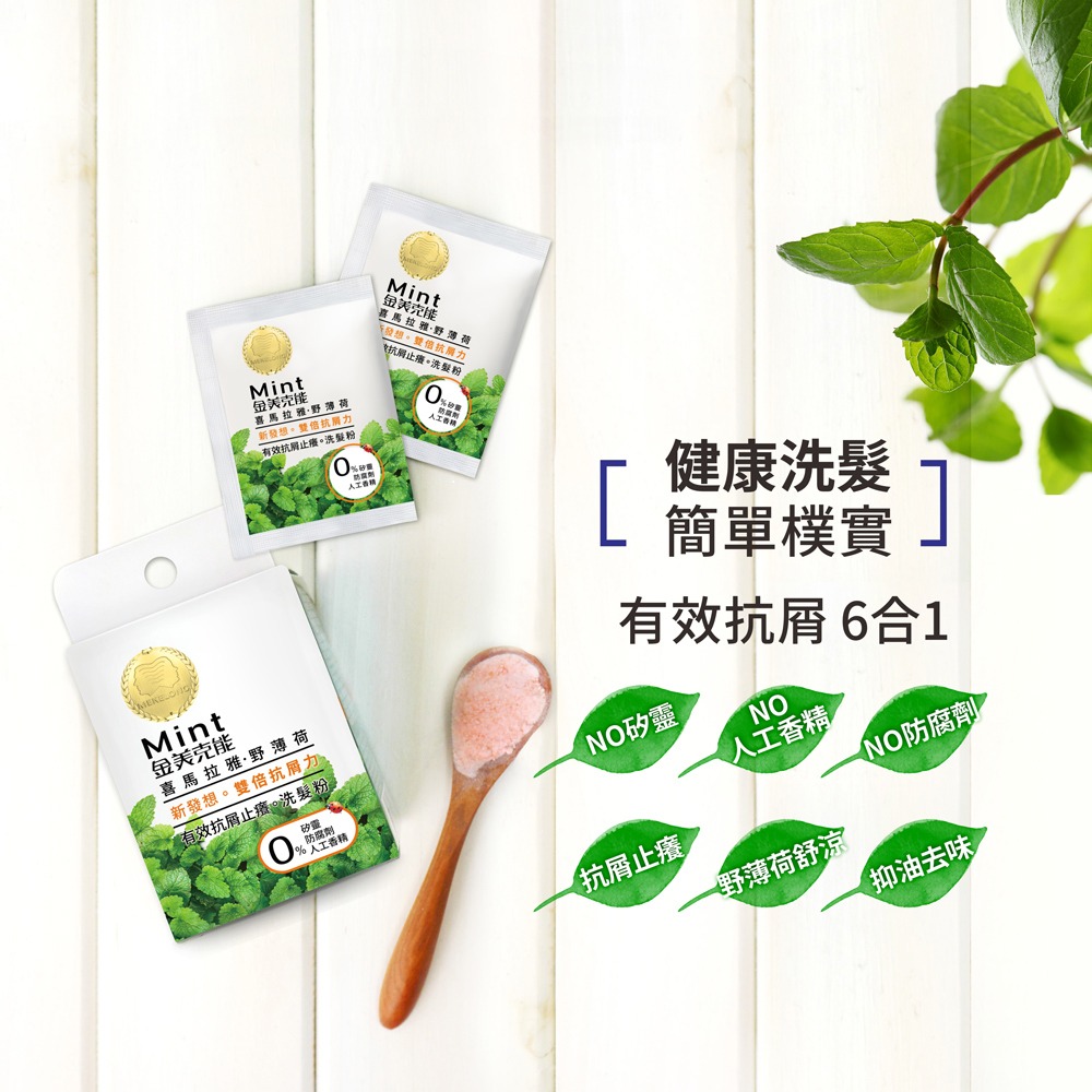 【現貨】洗髮粉 MEKELONG 金美克能 洗髮粉(3g) 10入-細節圖9