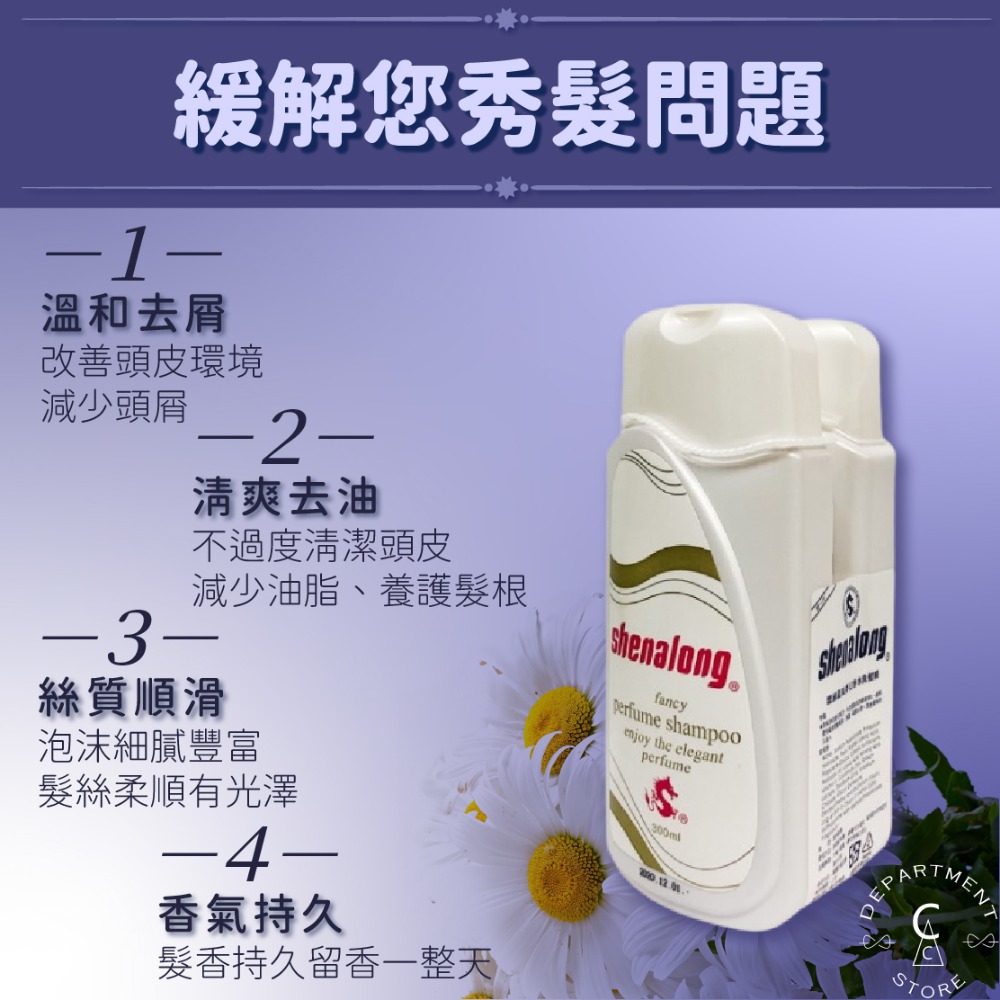 【現貨】洗髮精 香水洗髮乳 洗髮乳 香水洗髮 龍馬香水洗髮300ml+300ml-細節圖4