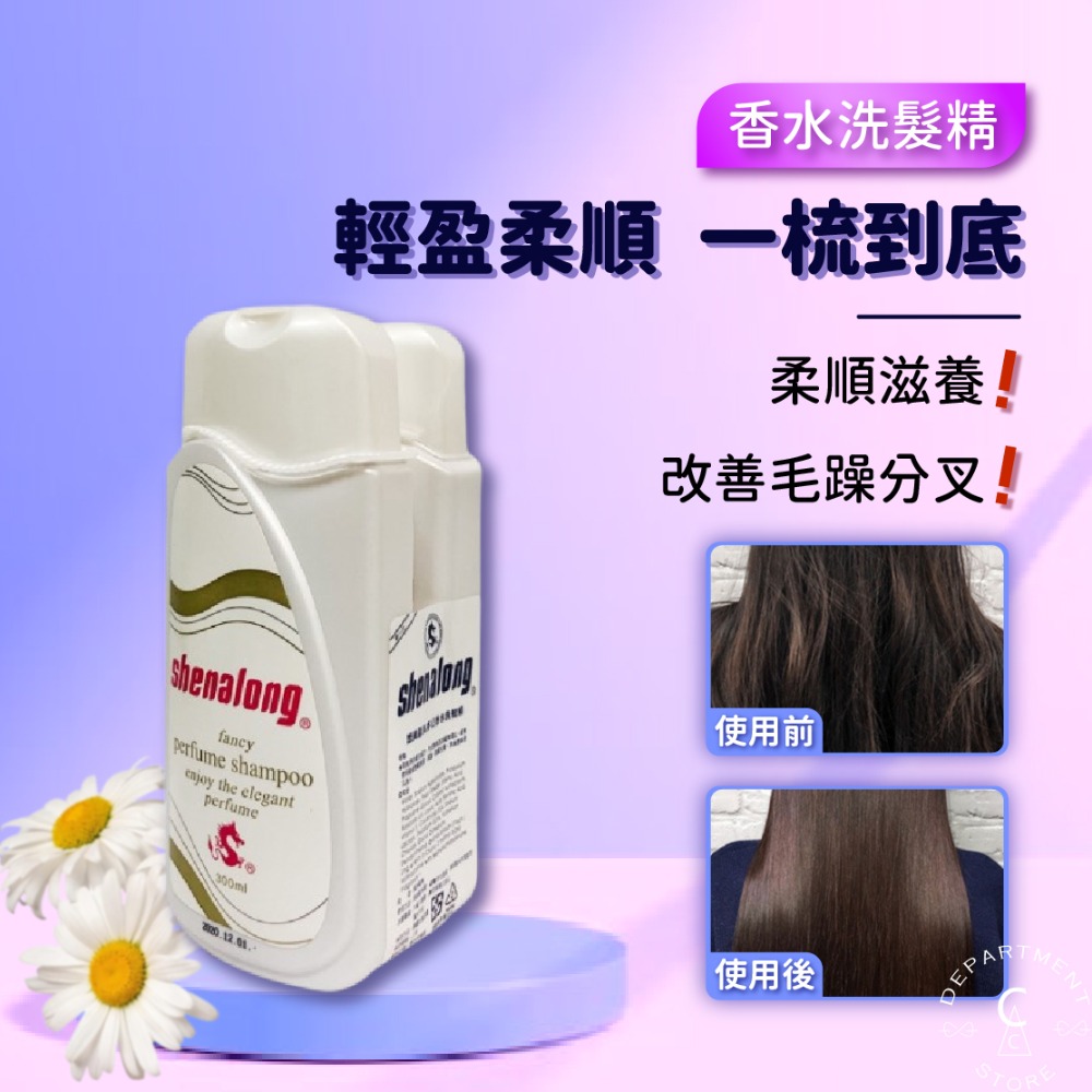 【現貨】洗髮精 香水洗髮乳 洗髮乳 香水洗髮 龍馬香水洗髮300ml+300ml-細節圖6